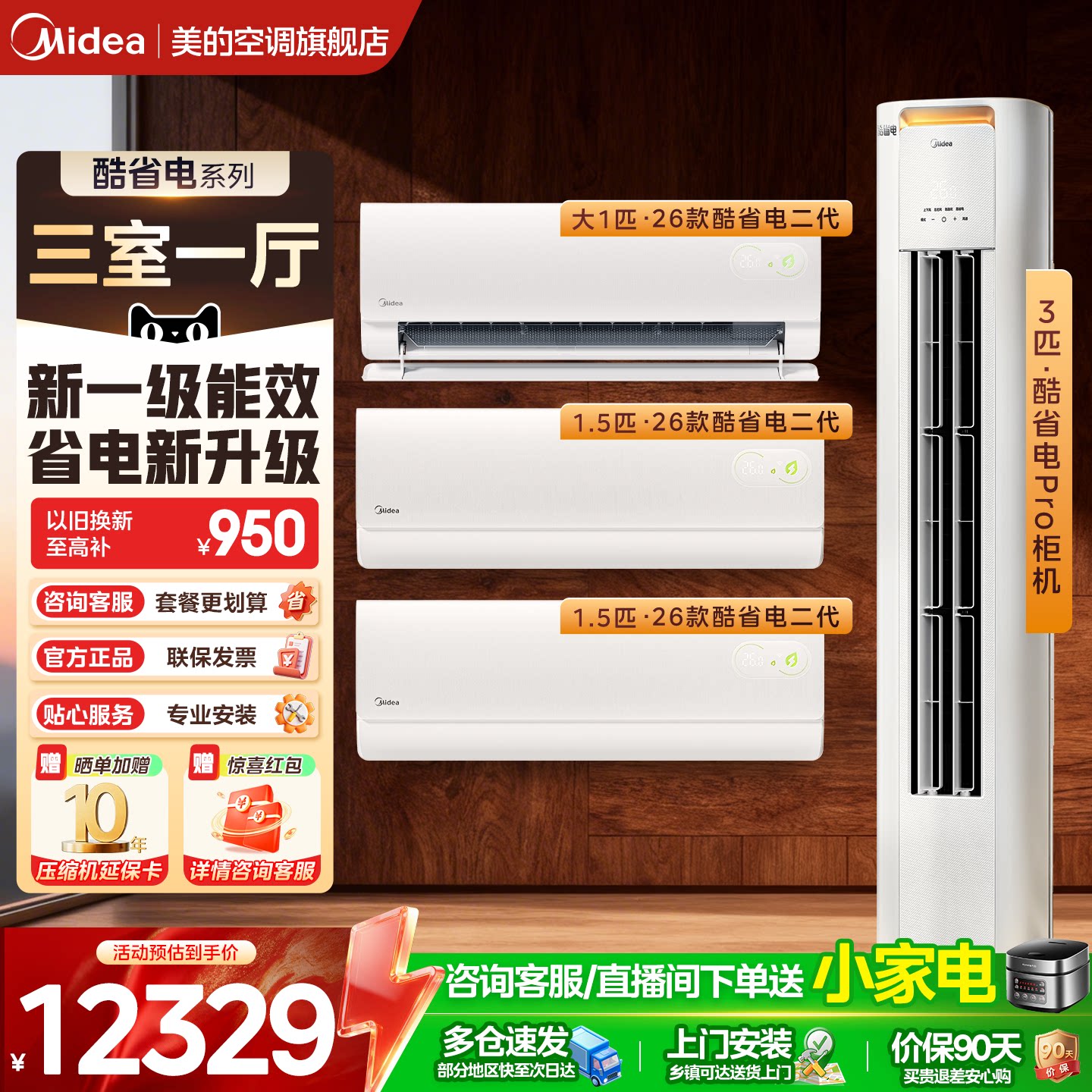 美的酷省电空调套装柜挂机新一级能效家用三室一厅两室官方旗舰店