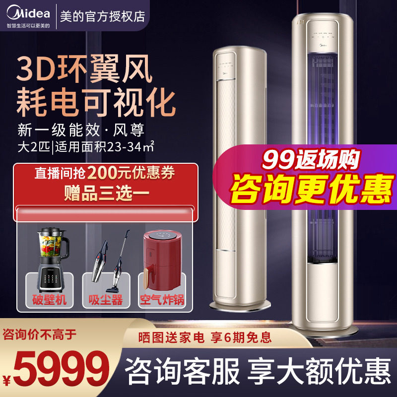 美的空调风尊3匹一级变频冷暖两用大2p立式空调智能柜机客厅家用