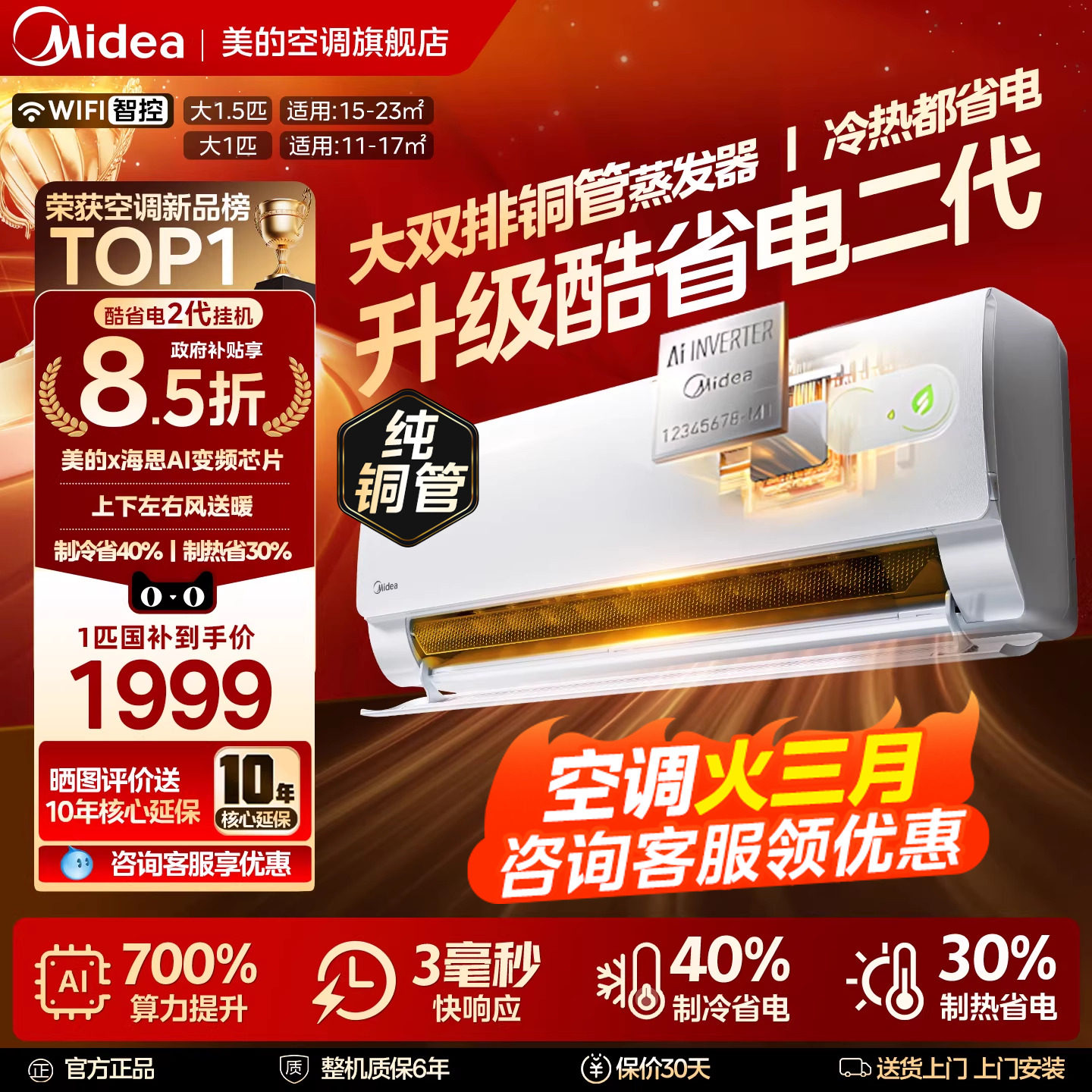 美的空调酷省电二代大1.5匹1P新一级能效变频省电挂机官方旗舰店