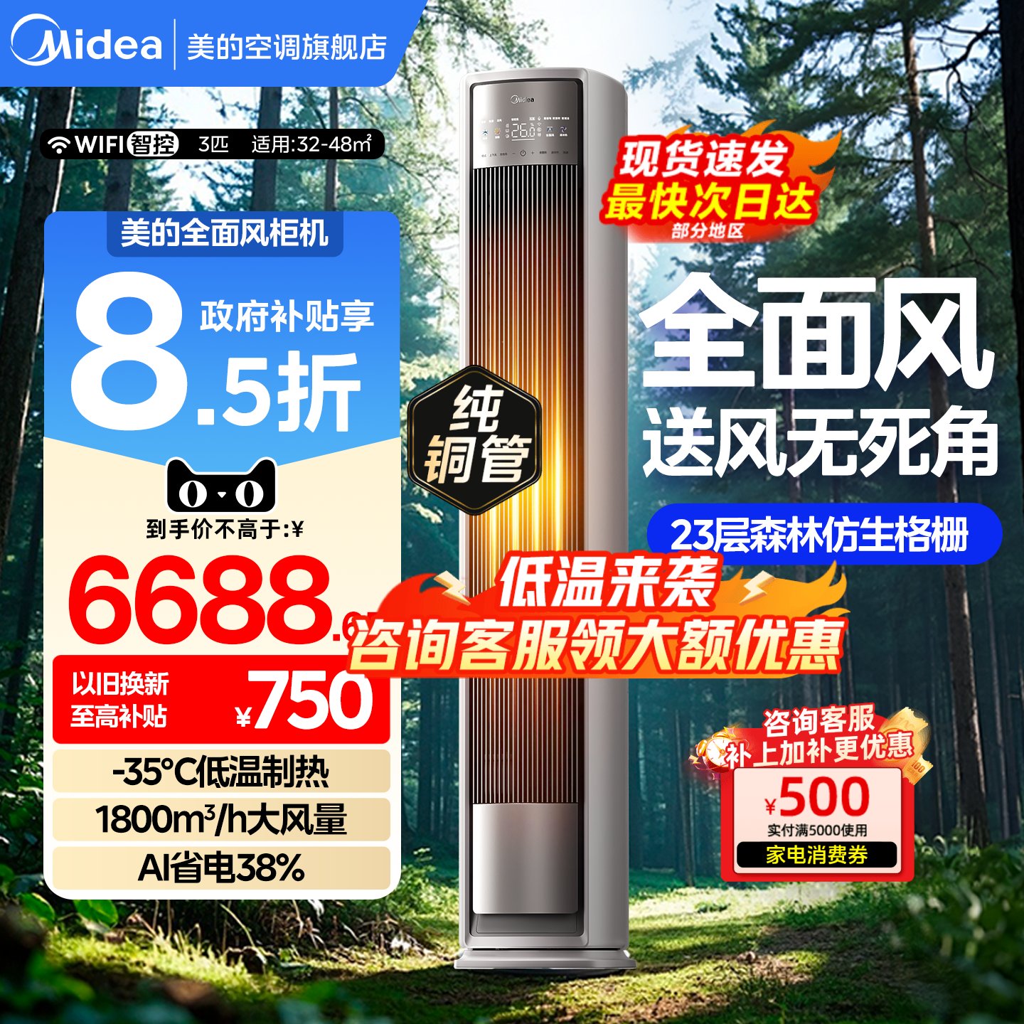 美的空调3匹一级全面风新品立式柜机家用变频冷暖官方旗舰店正品,大家电,空调,淘宝优惠券,粉丝福利购,淘宝优惠卷