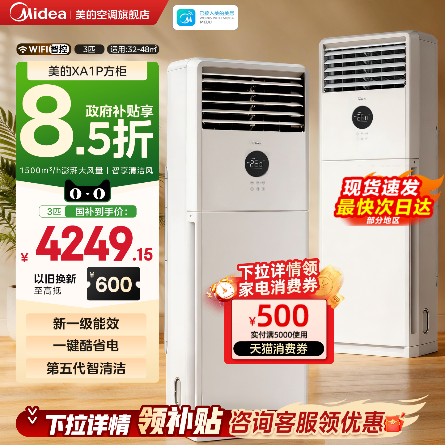 【新品】美的空调3匹一级立式方柜机商用家用冷暖两用变频旗舰