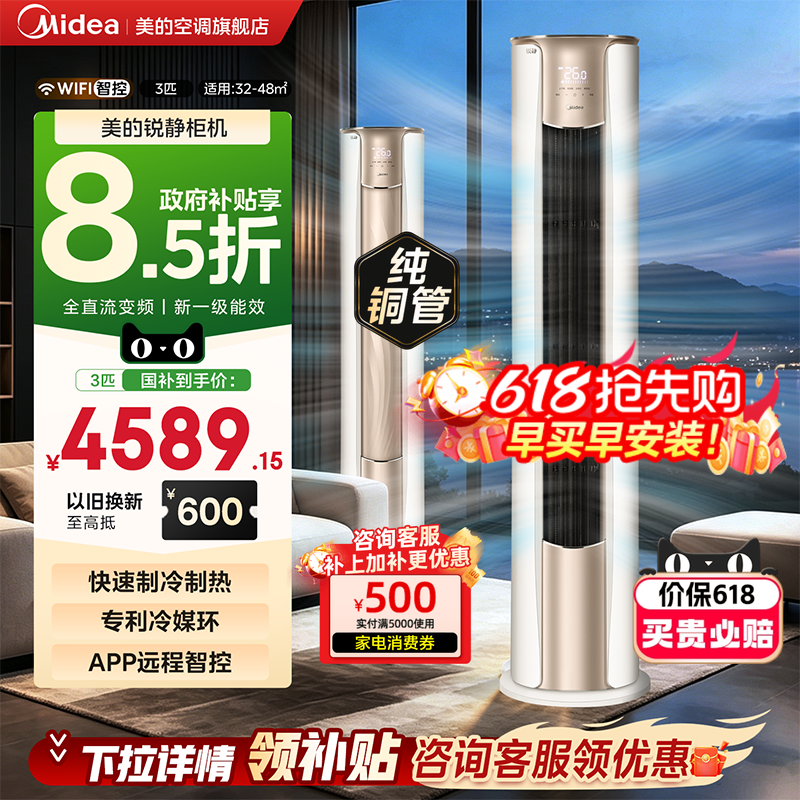 美的空调大3匹柜机一级能效锐静立式家用变频冷暖客厅官方旗舰