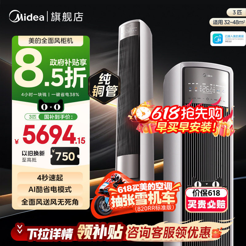 美的空调3匹/2匹一级全面风柜机立式家用客厅变频冷暖官方旗舰店