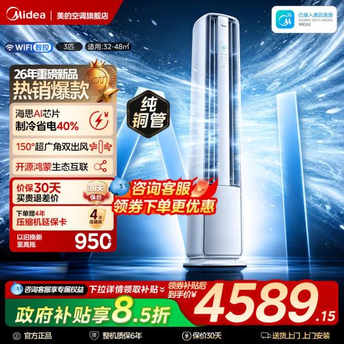 美的3匹变频一级酷省电二代柜机