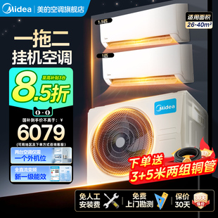美的空调一拖二大1.5匹1匹一级能效中央空调冷暖卧室家用空调挂机