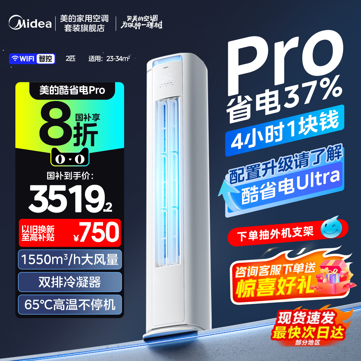 美的柜机空调一级变频省电新升级