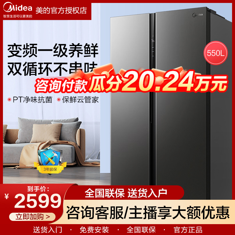 美的冰箱550升双开门对开门家用电大容量超薄嵌入家用官方旗舰店