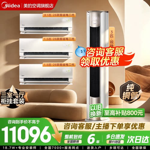 空调套装美的新一级能效变频冷暖