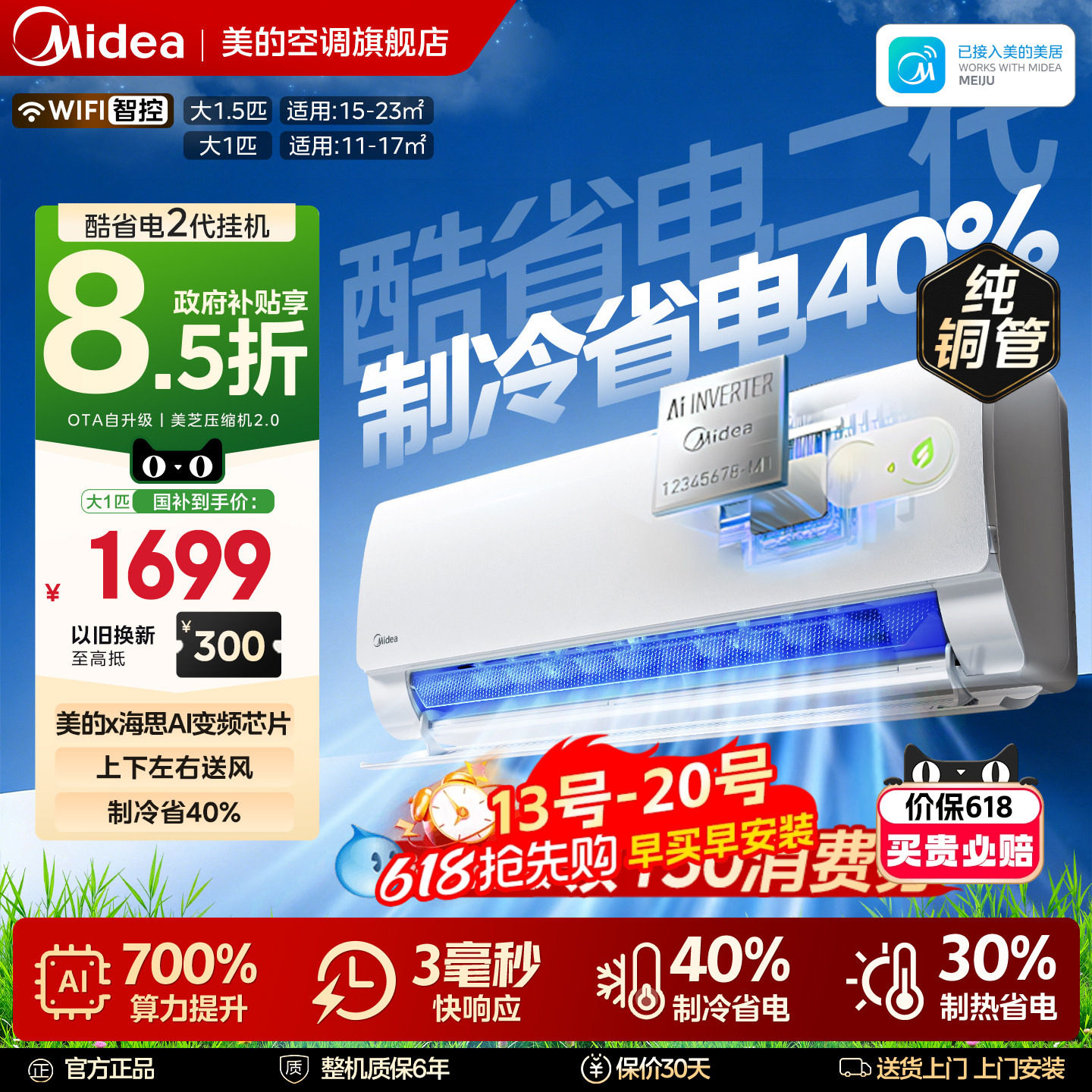 【国补】美的空调酷省电大1.5匹挂机新一级能效家用变频冷暖旗舰