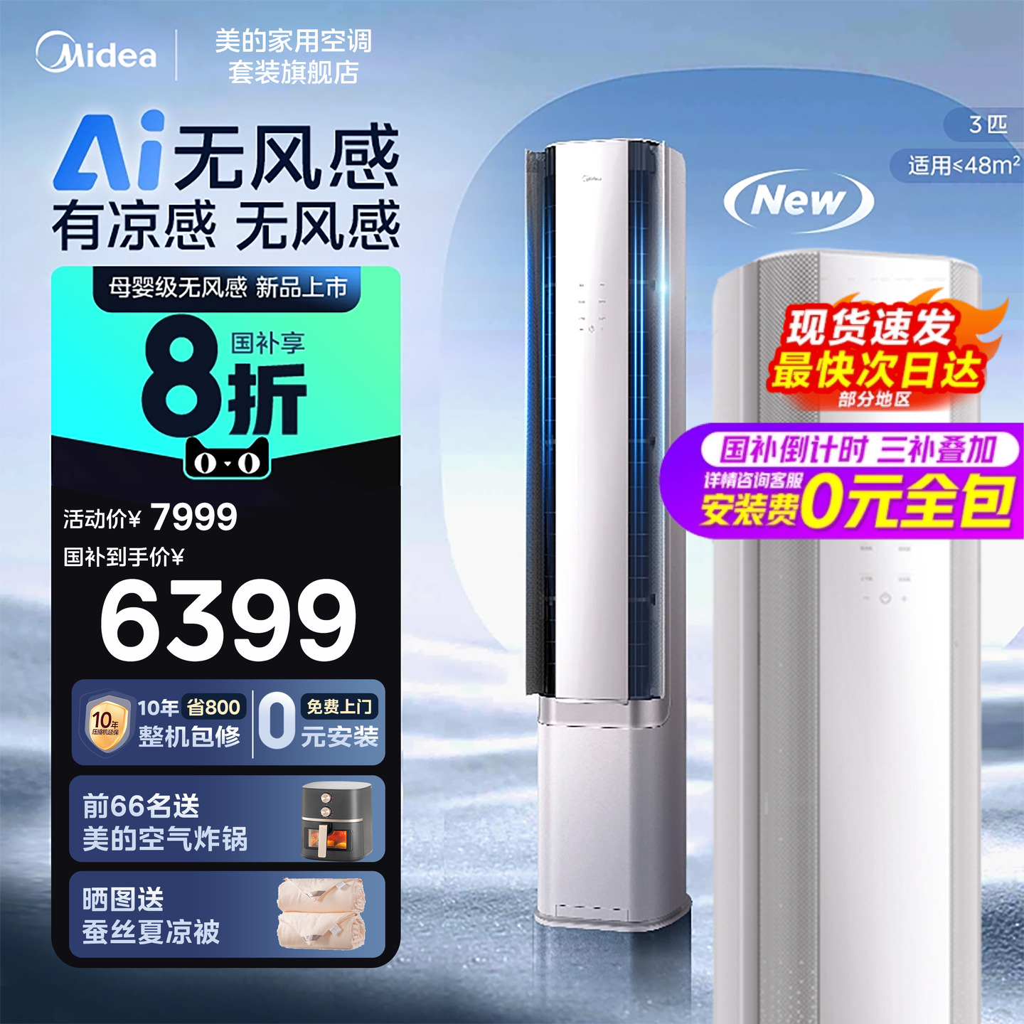 美的空调3匹无风感一级能效柜机立式智能风节能母婴级客厅旗舰店