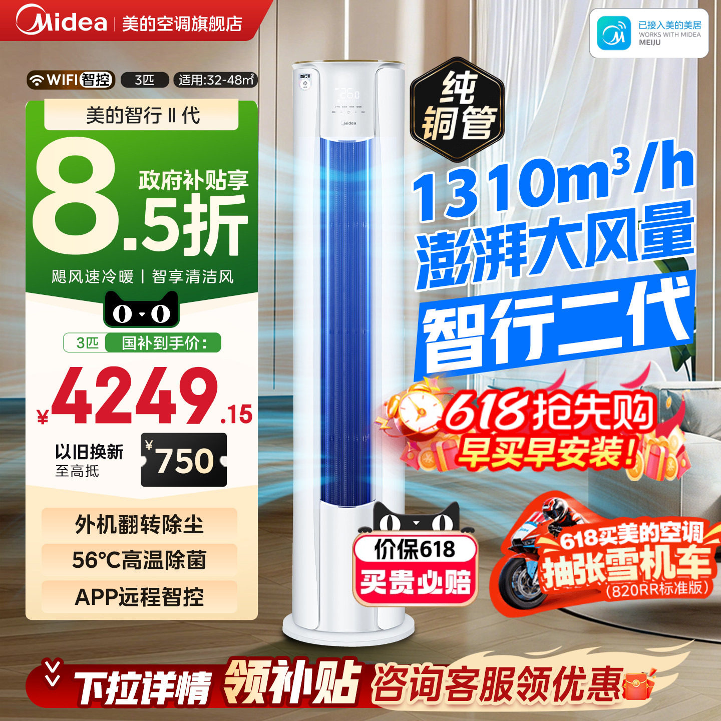 美的空调3匹一级变频冷暖立式家用客厅柜机智行二代2匹官方旗舰