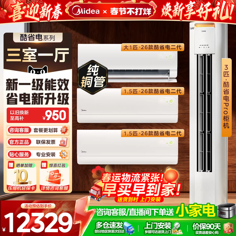 美的酷省电空调套装柜挂机新一级能效家用三室一厅两室官方旗舰店