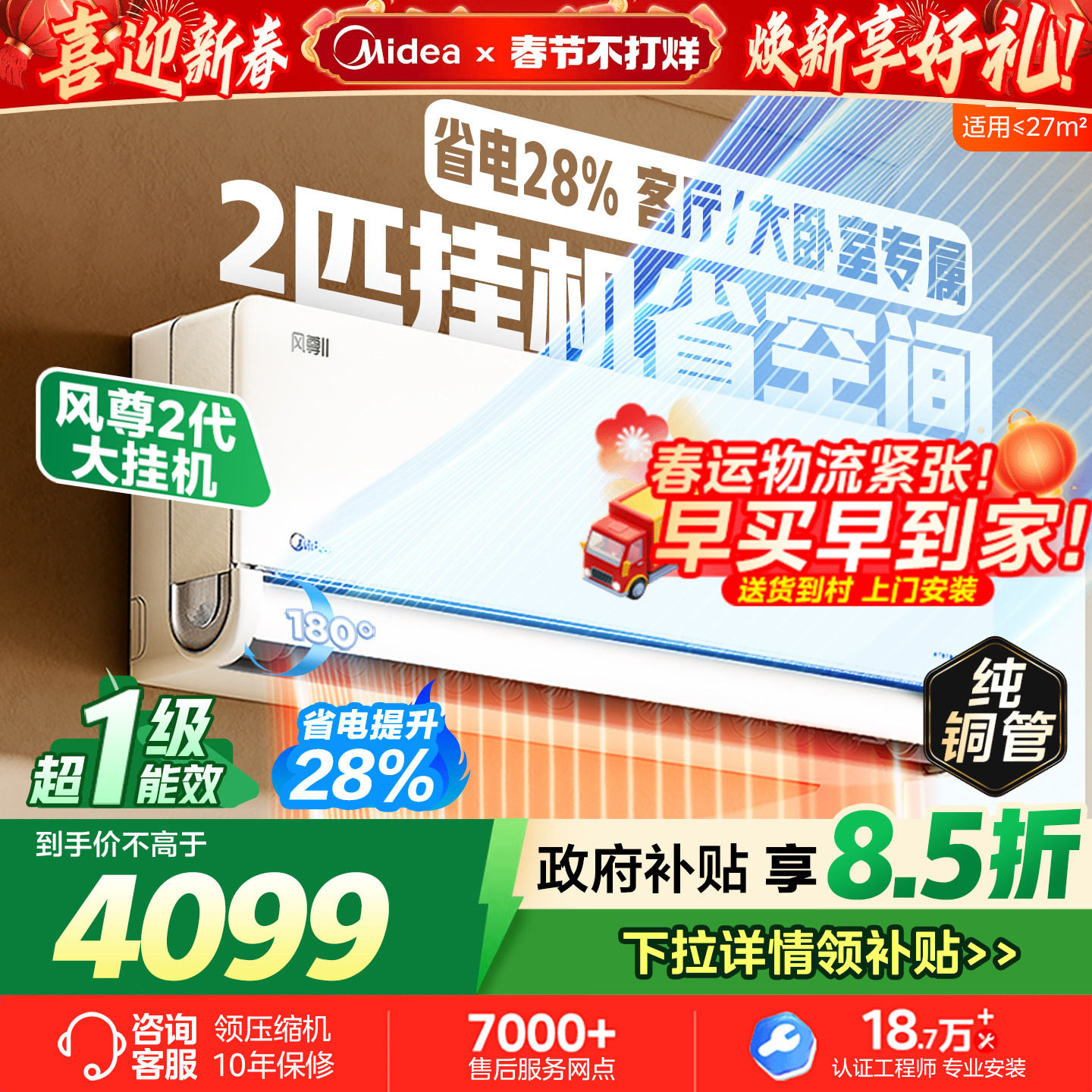 【政府补贴】美的风尊二代空调2匹大挂一级变频冷暖卧室家用挂机