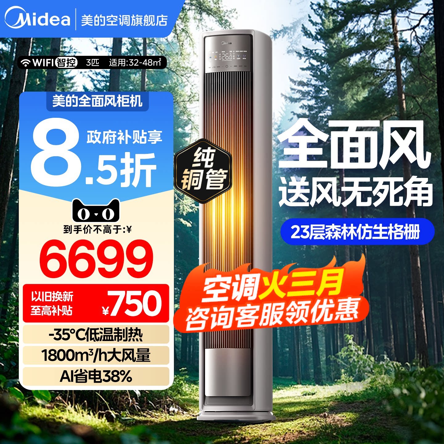 美的空调3匹一级全面风新品立式柜机家用变频冷暖官方旗舰店正品