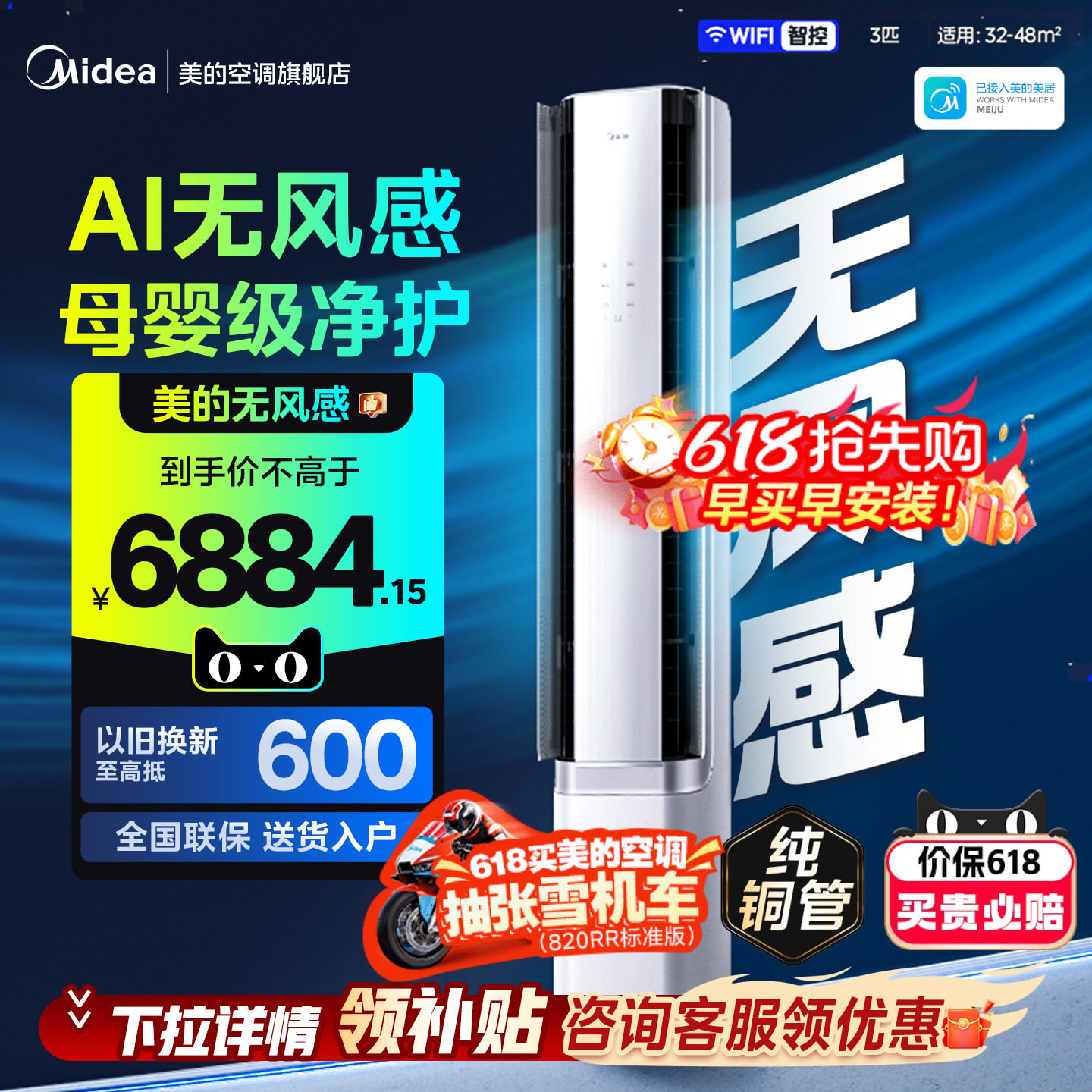 美的空调3匹无风感一级能效柜机立式智能风节能母婴级客厅旗舰店