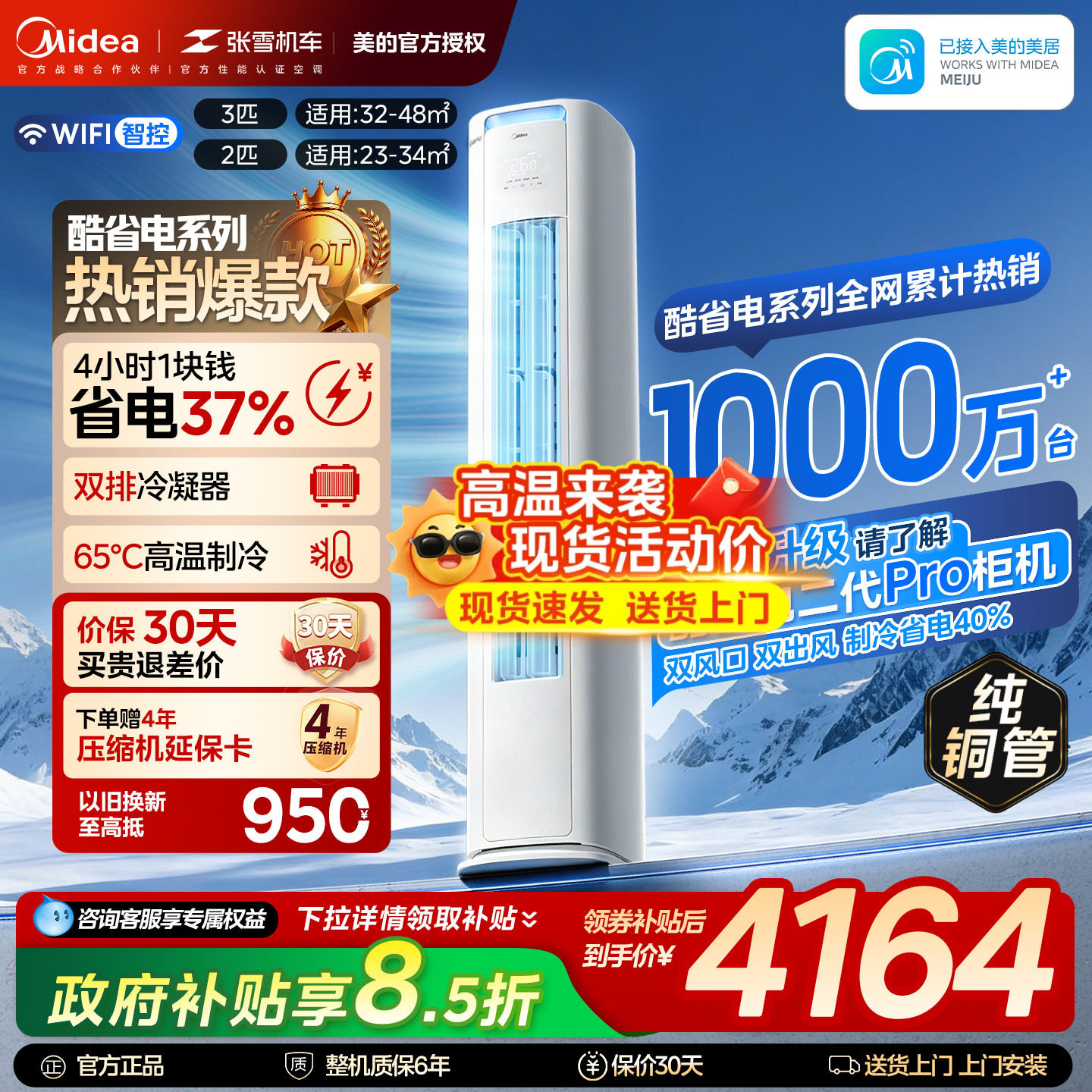 美的家用空调套装旗舰店美的柜机空调一级变频省电新升级 7899元 - 86线报
