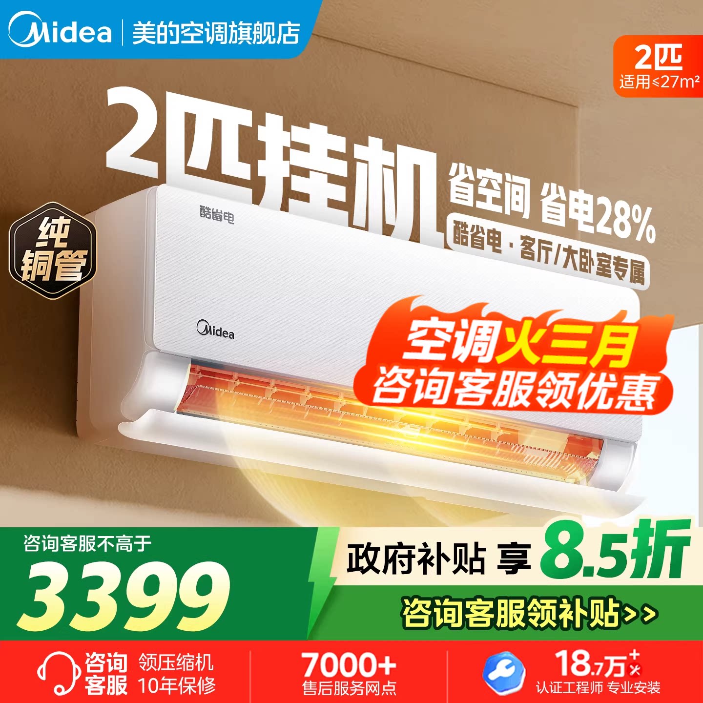 美的空调2匹挂机酷省电冷暖两用一级节能变频家用客厅官方旗舰店 - 美的家用空调套装旗舰店出品