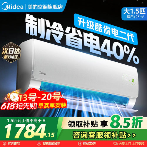次日达！美的空调大1.5匹酷省电