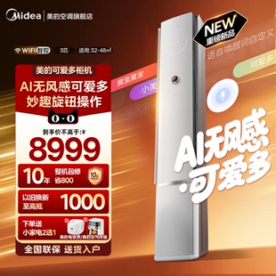25年新品美的空调无风感可爱多柜机立柜式3匹一级官方旗舰店正品