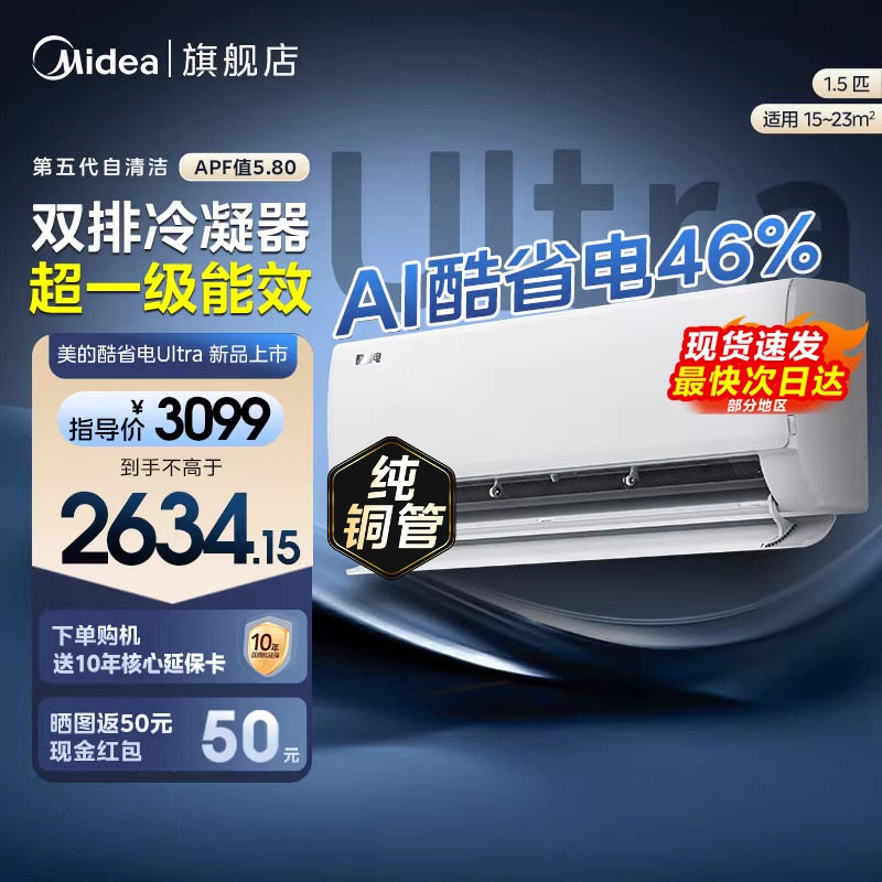 美的新品空调酷省电Ultra新一级节能大1.5匹卧室变频冷暖挂机