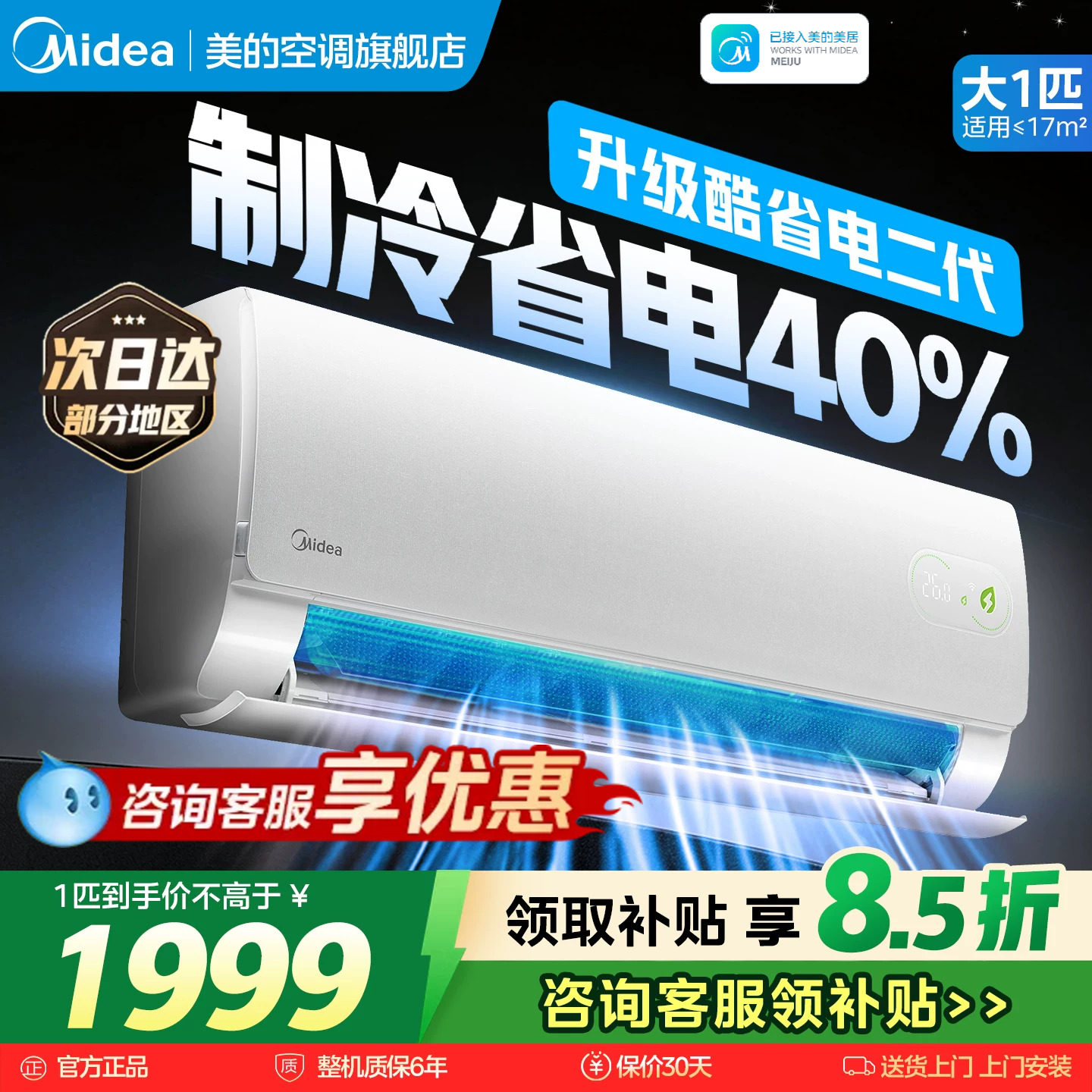 美的空调酷省电二代大1.5匹1P新一级能效变频省电挂机官方旗舰店