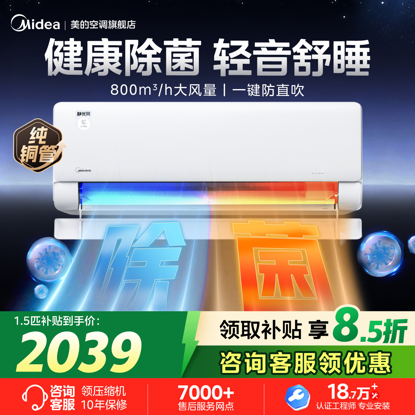 【新品】美的空调1.5匹挂机一级能效除菌静音可爱多静优风TB1官