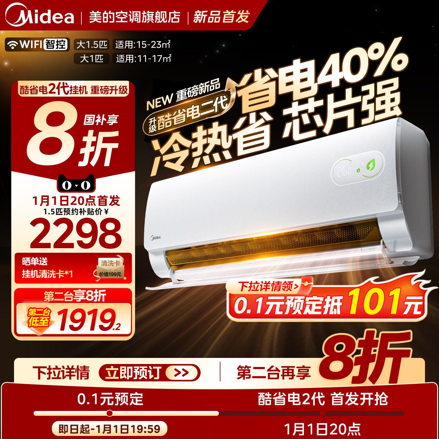 【新品首发】美的空调酷省电二代大1P1.5匹一级变频挂机KS2旗