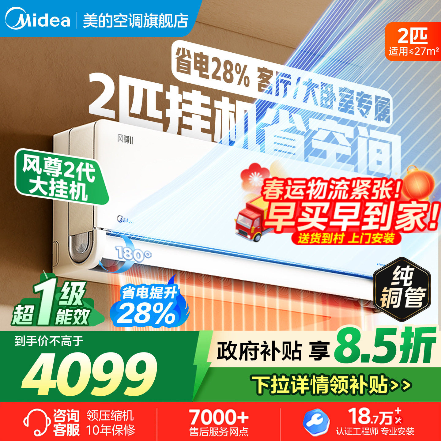 【政府补贴】美的风尊二代空调2匹大挂一级变频冷暖卧室家用挂机