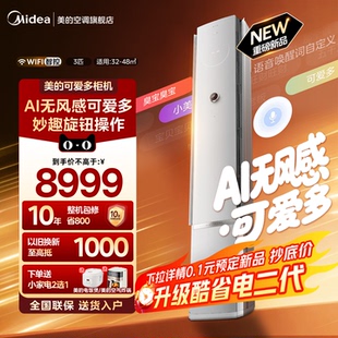 3匹一级官方旗舰店正品 空调无风感可爱多柜机立柜式 美 25年新品