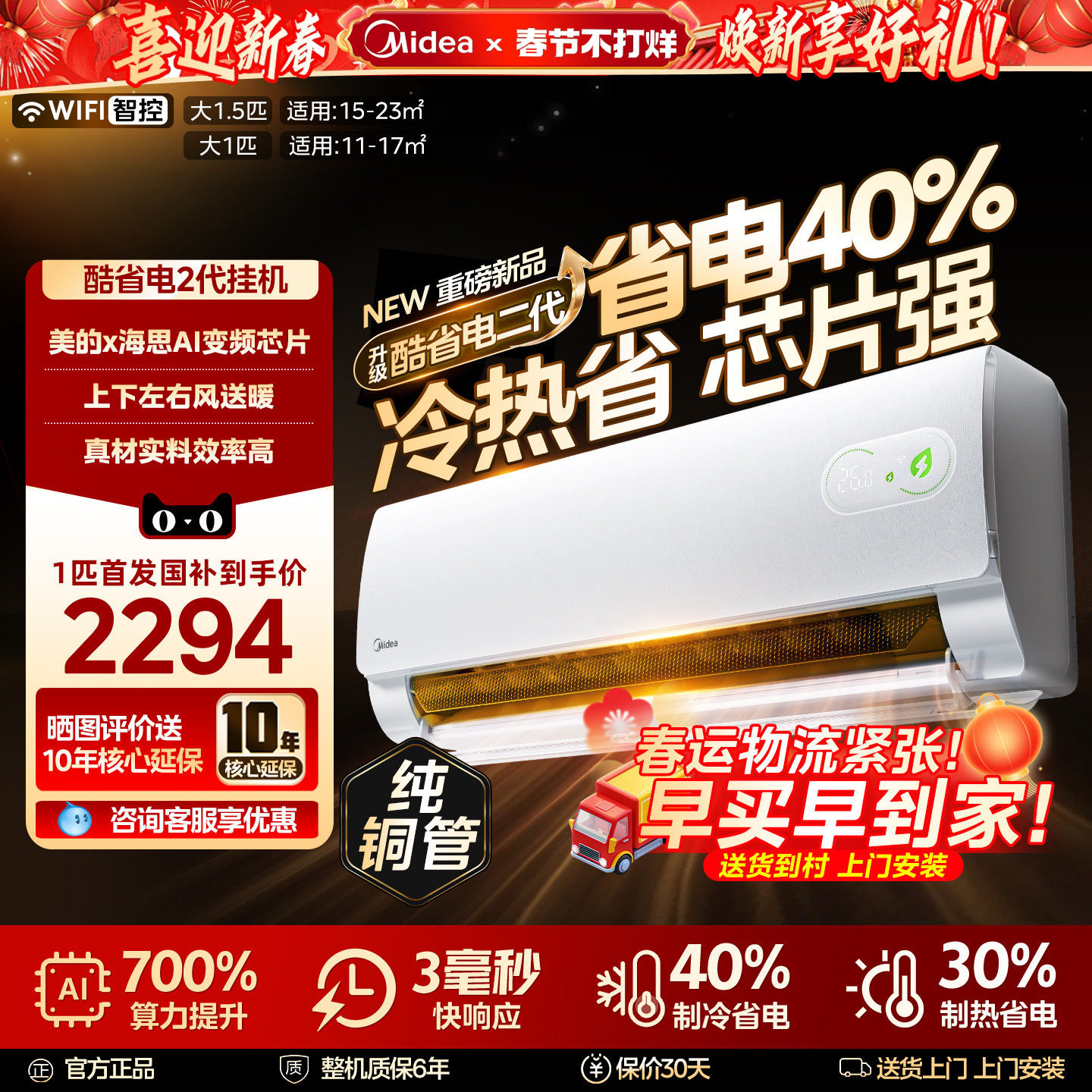 【新品首发】美的空调酷省电二代大1P1.5匹新一级变频挂机旗舰店