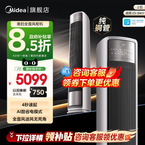 美的空调2匹一级全面风新品立式柜机家用变频冷暖官方旗舰店正品