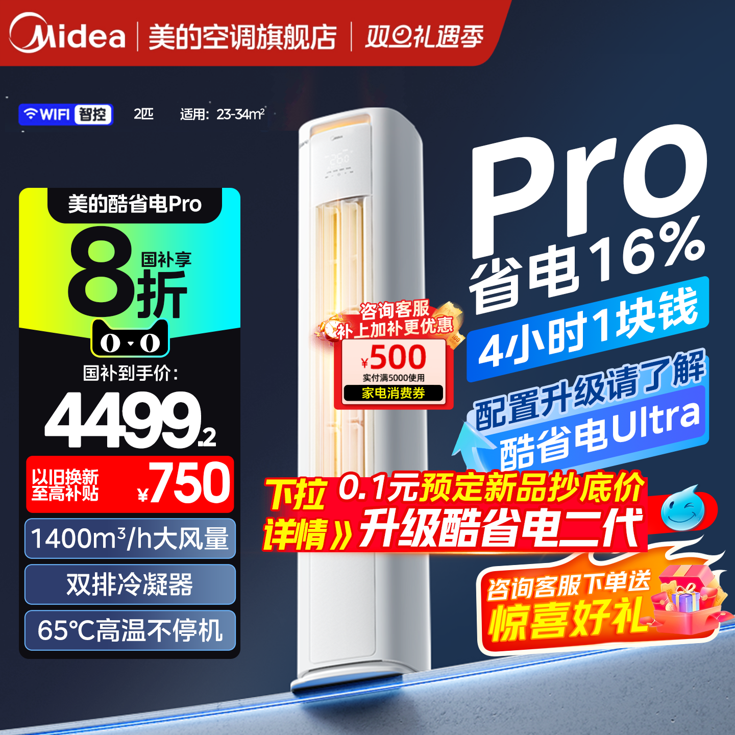美的空调立式柜机3匹2匹一级能效客厅家用冷暖酷省电pro官方正品