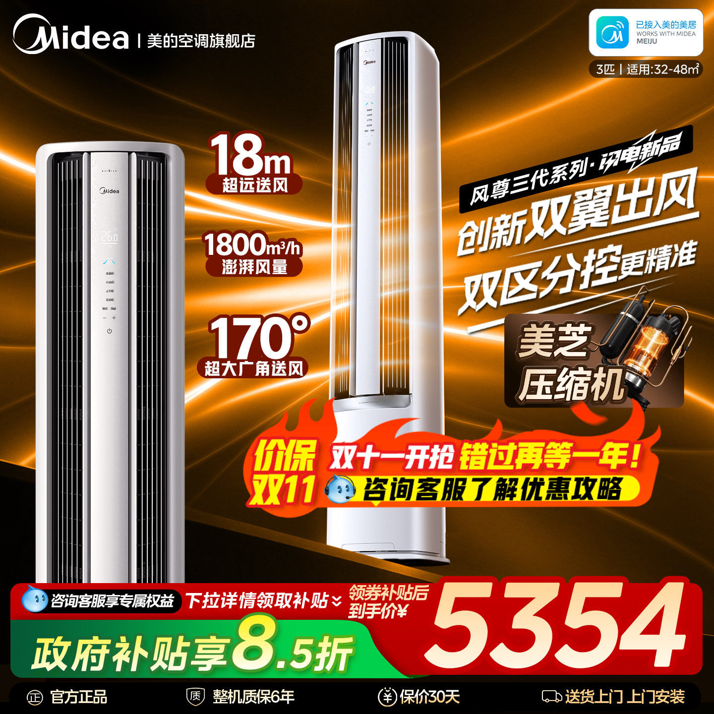 【新品】美的空调双翼全面风风尊3代柜机一级变频家用立式柜机