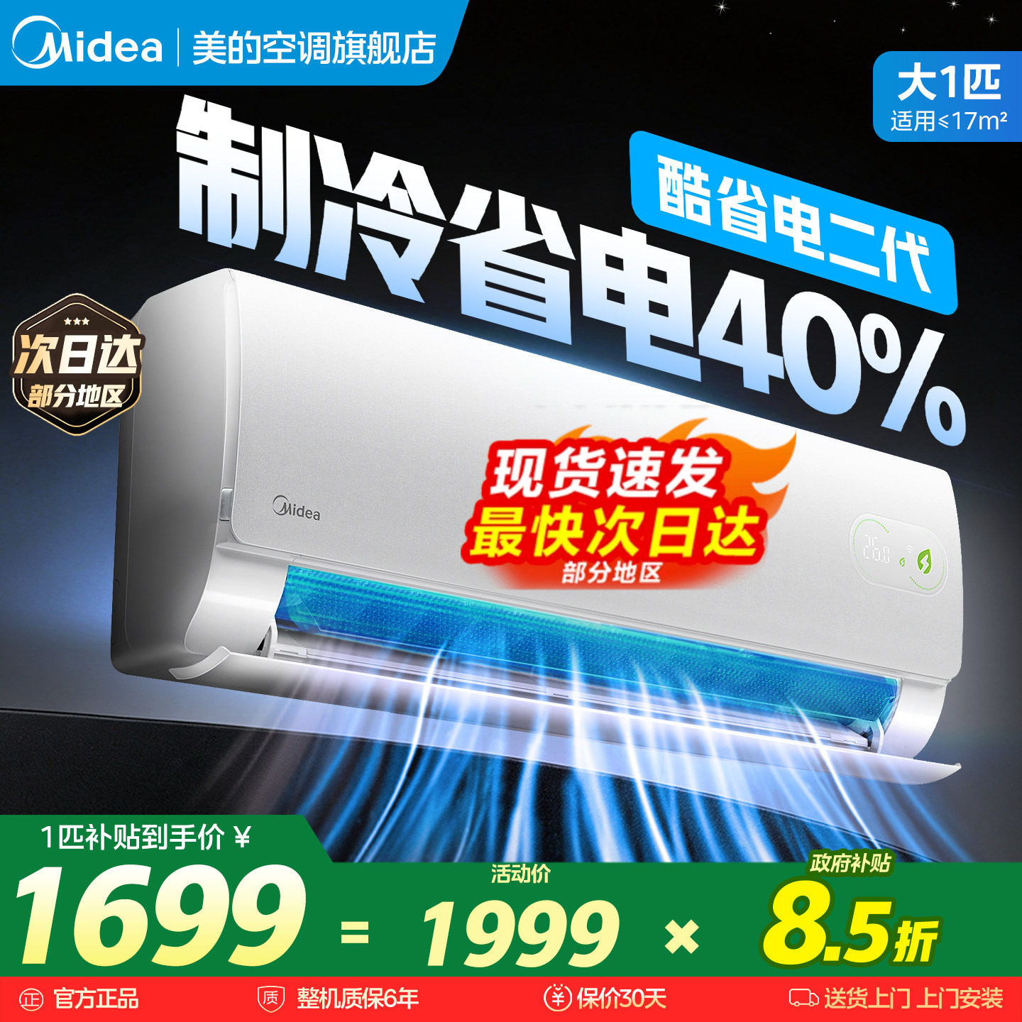 美的空调1匹大1.5匹酷省电图片