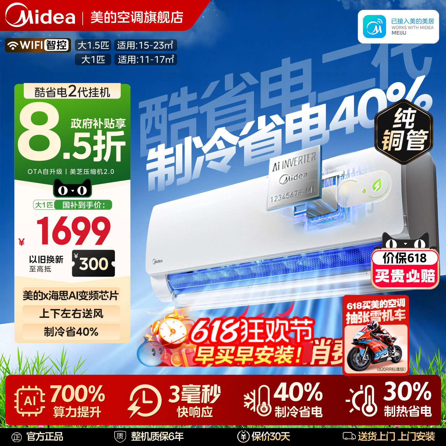 【国补】美的空调酷省电大1.5匹挂机新一级能效家用变频冷暖旗舰