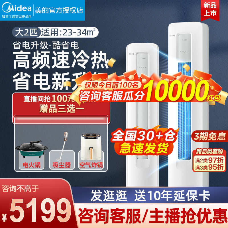 美的空调酷省电立式大2匹3p冷暖家用一级变频柜机官网官方旗舰店