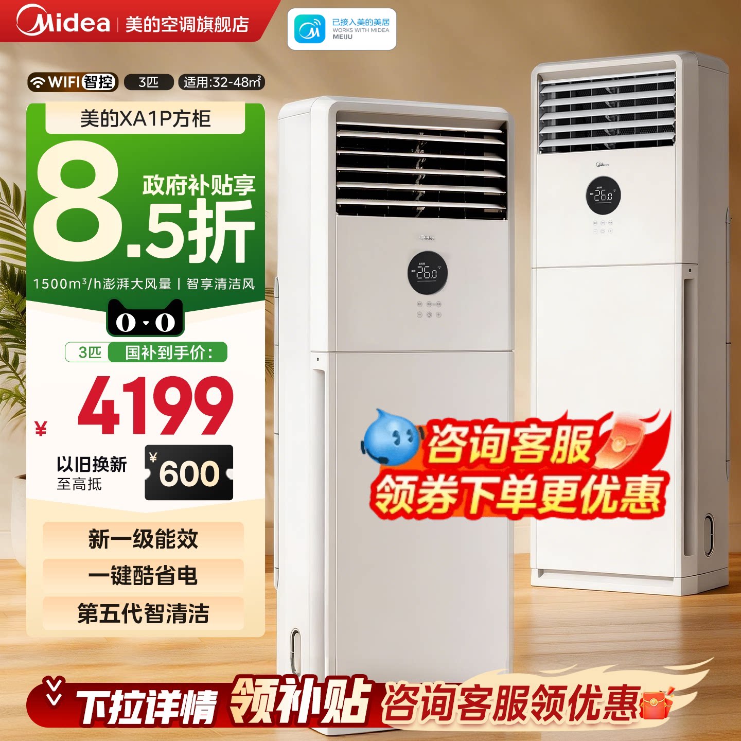 美的空调柜机3匹新一级方柜机图片
