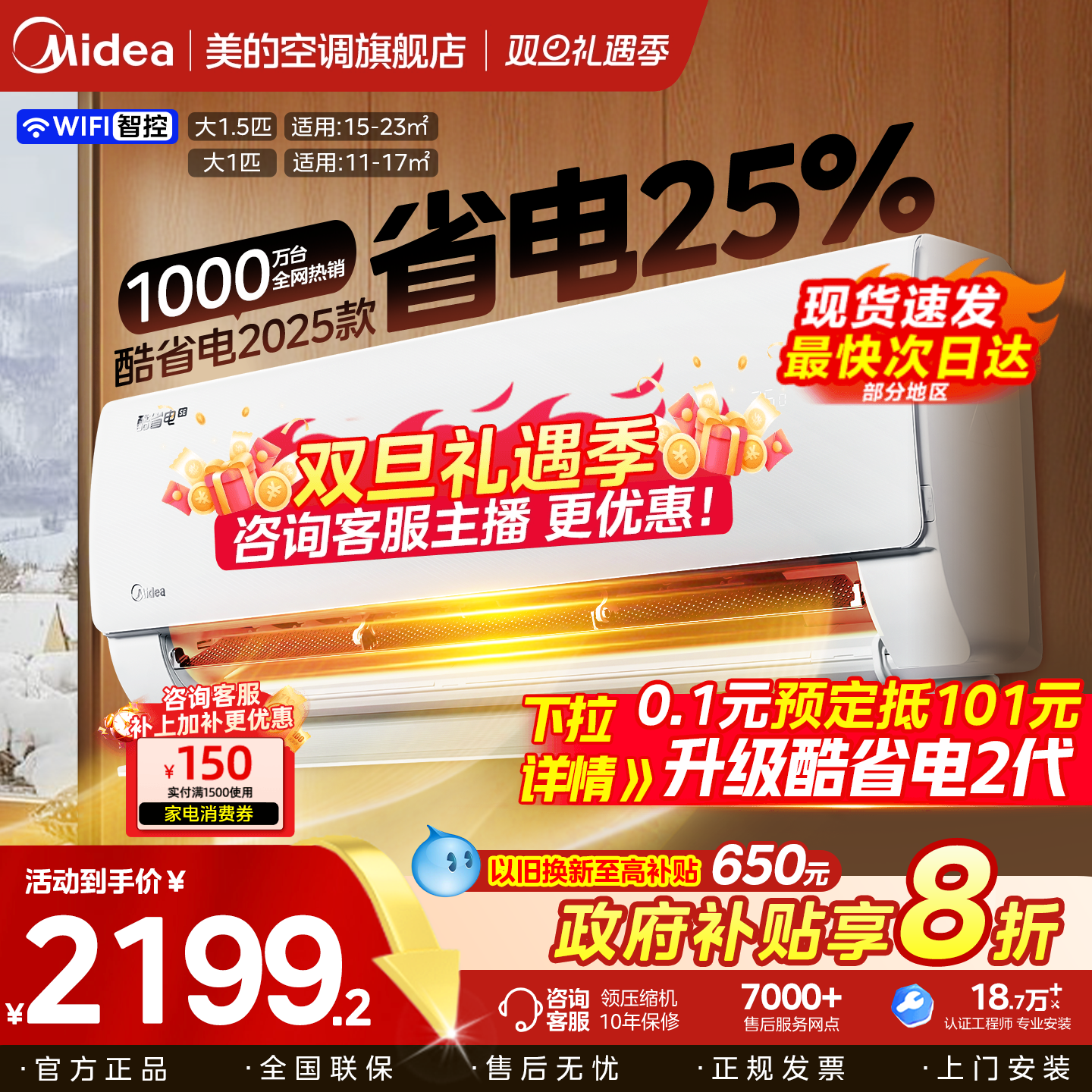 次日达！美的空调大1.5匹酷省电