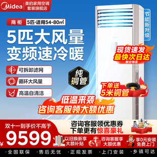 美的中央空调5匹柜式空调 商用柜机立式 一级能效冷暖变频380V