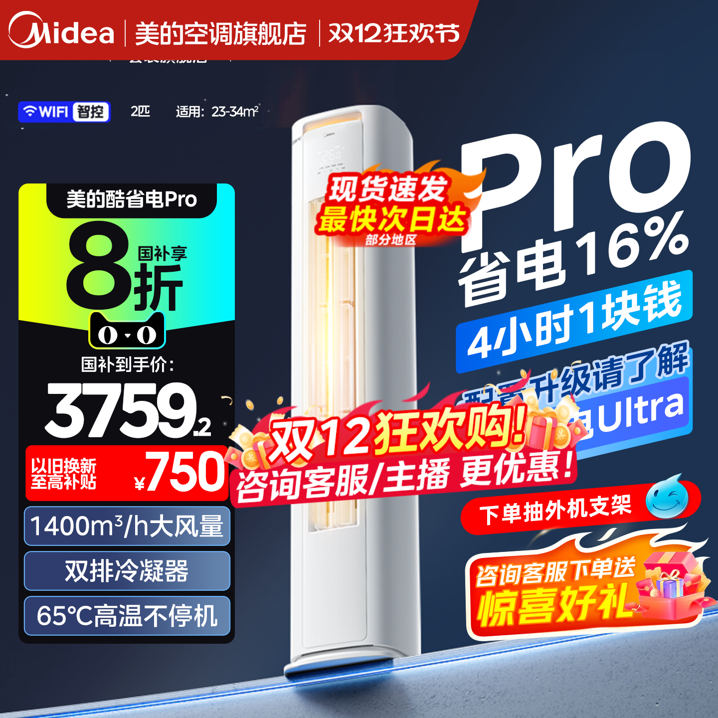 美的柜机空调一级变频省电新升级