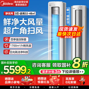 空调静优风柜机立式 88VIP美 一级变频3匹客厅家用冷暖两用