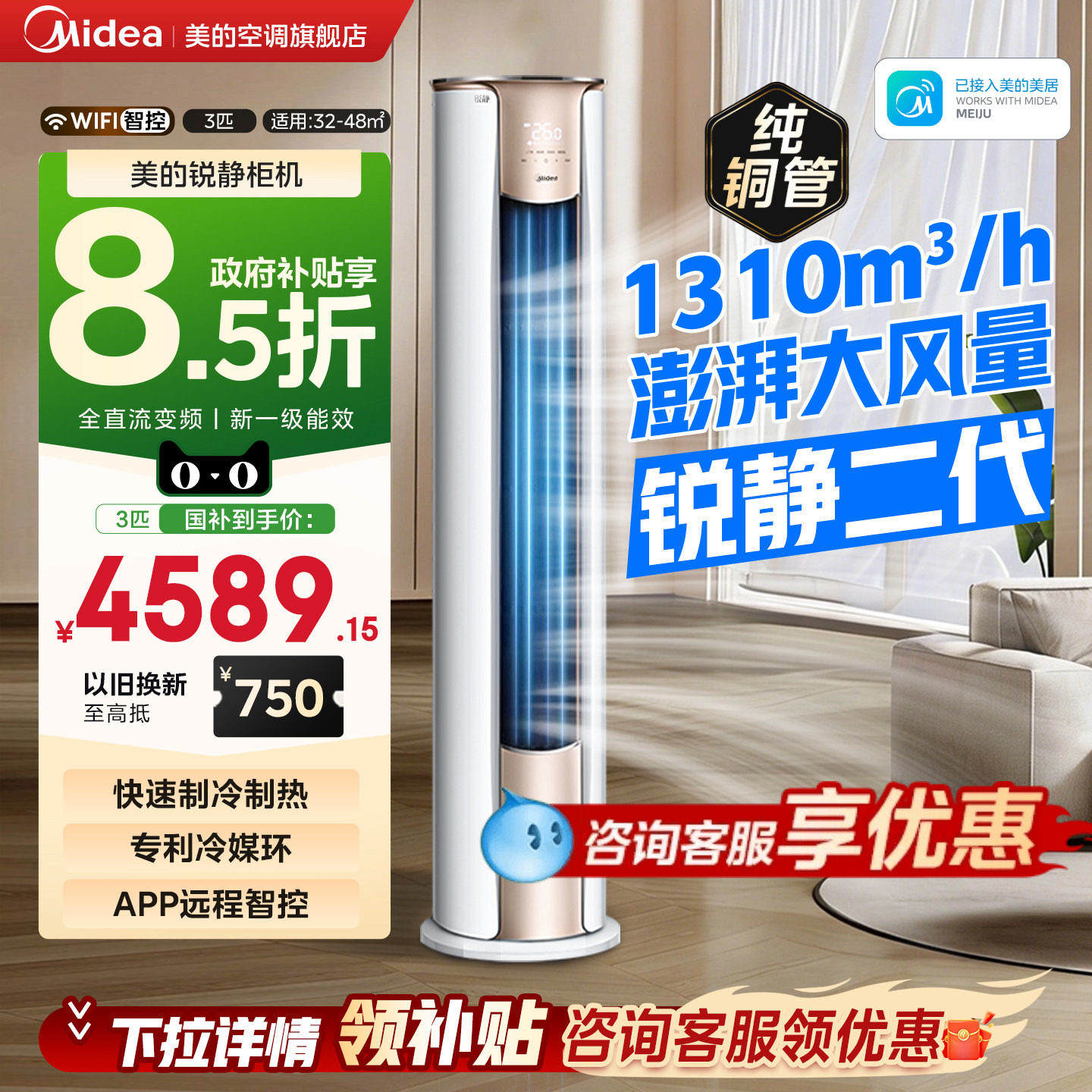 美的空调3匹柜机锐静二代一级能效变频冷暖除菌客厅立柜式空调