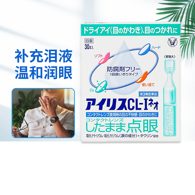 Japan imported Dazheng pharmaceutical Alice artificial tear eye drops invisible eye drops dry eye fatigue 30
