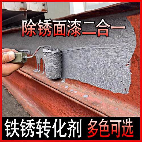 铁锈转化剂免除锈彩色钢瓦翻新专用固锈剂防锈漆金属防腐底漆免打