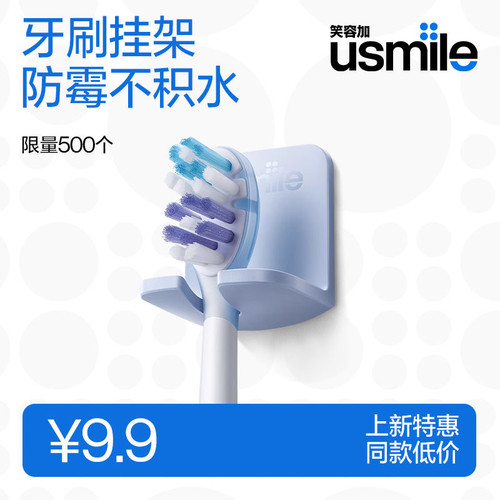 笑容加usmile电动牙刷挂架置物收纳挂钩免打孔牢固 适配全系电刷