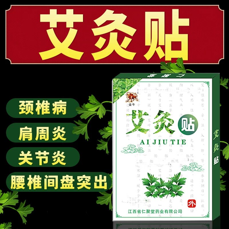 艾灸镇痛止痛膏发热热敷颈椎贴肩周炎非艾草艾叶关节腰椎膝盖膏贴