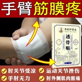 李时珍手臂筋膜疼手关节胳膊疼痛筋膜焱专用手肘劳损修复膏药贴