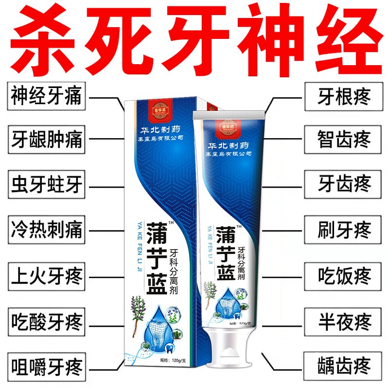 华北制药牙周焱牙疼牙痛止疼牙龈肿痛出血牙神经上火敏感护龈牙膏