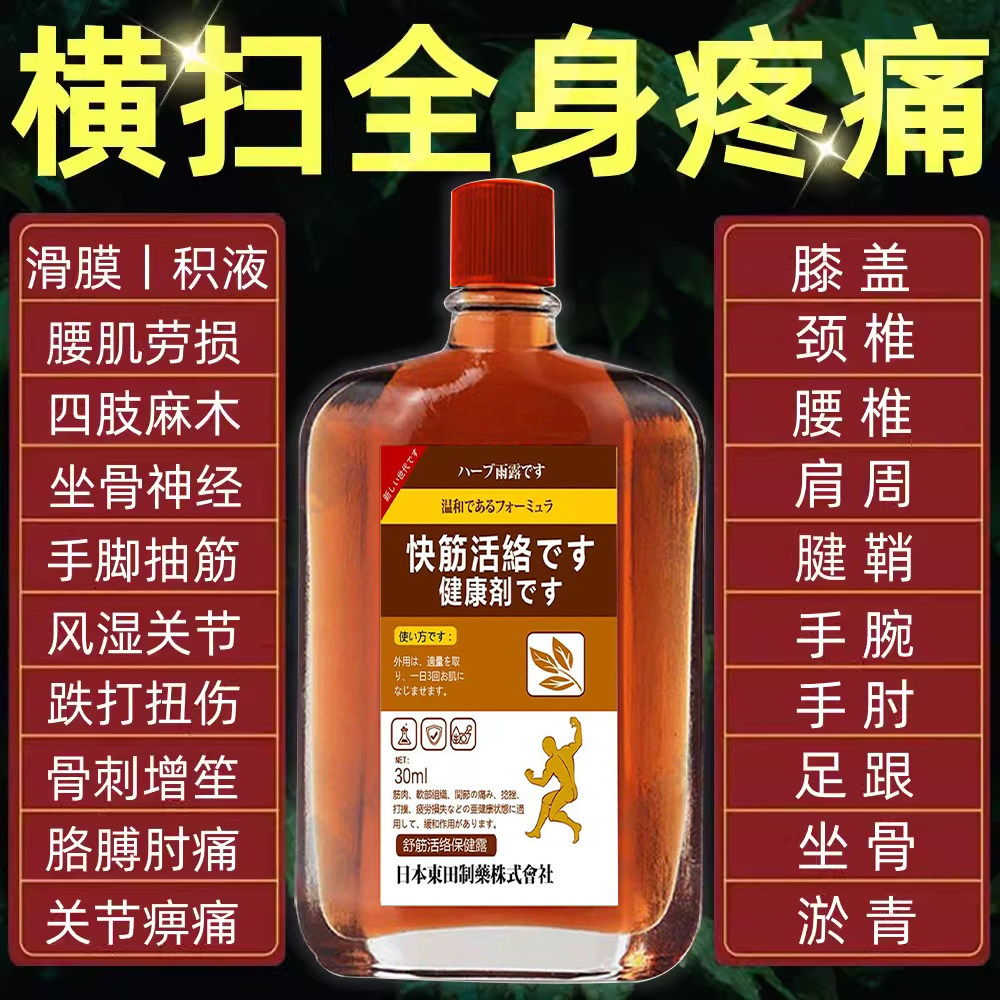 日本秘方活络油舒筋活血化瘀外用筋骨通经络液腰肌劳损保健油正品