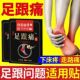广药白云山足跟疼贴足底筋膜脚后跟专用后跟贴跟腱骨疼刺痛止痛贴